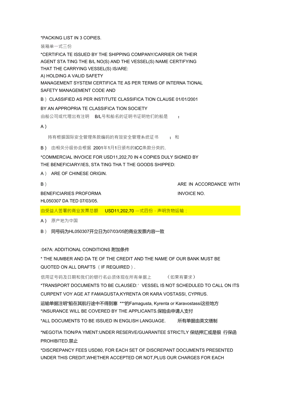 信用证样本中英文对照.doc_第3页