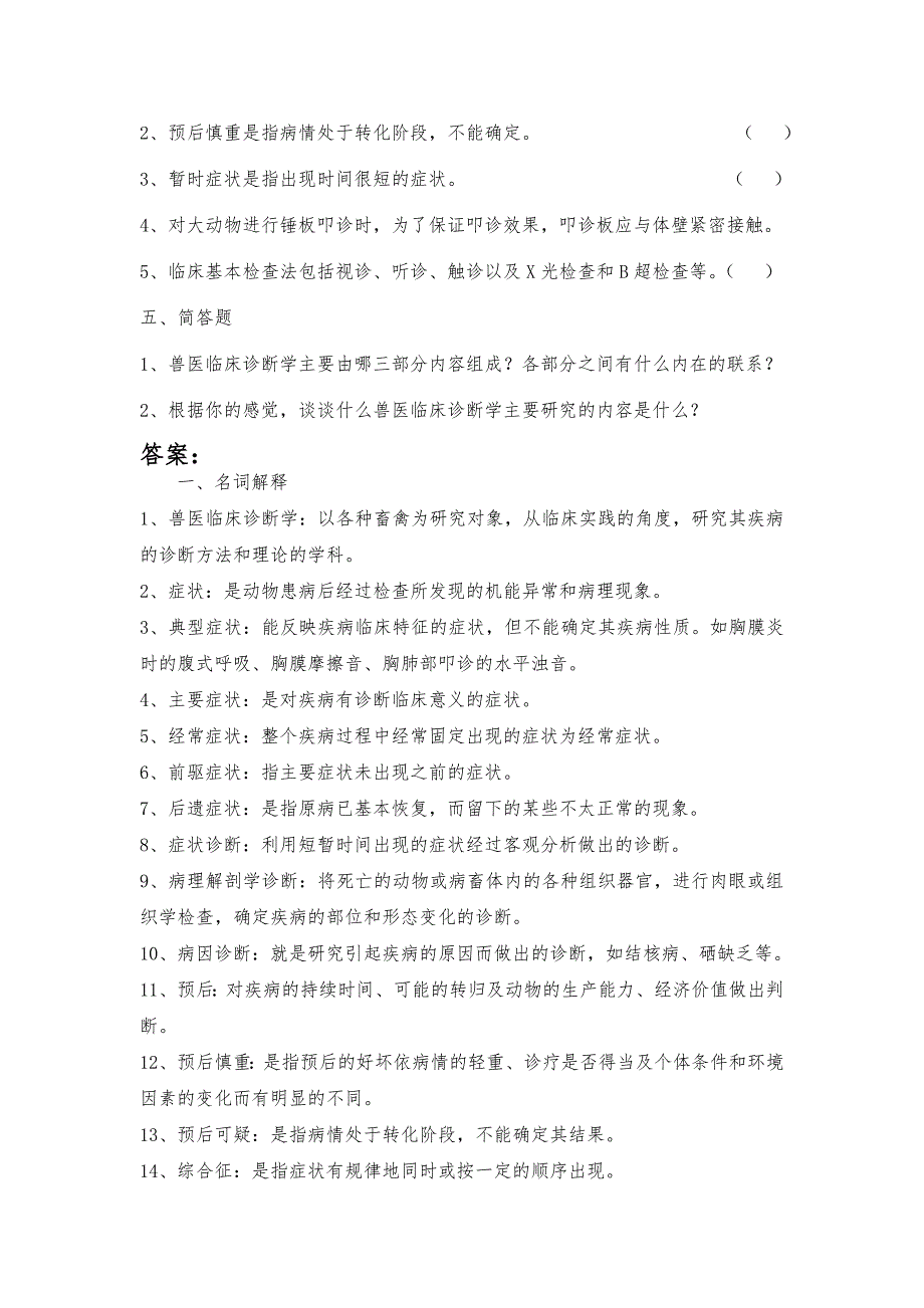 临床诊断习题及答案.doc_第2页