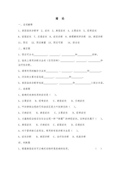 临床诊断习题及答案.doc