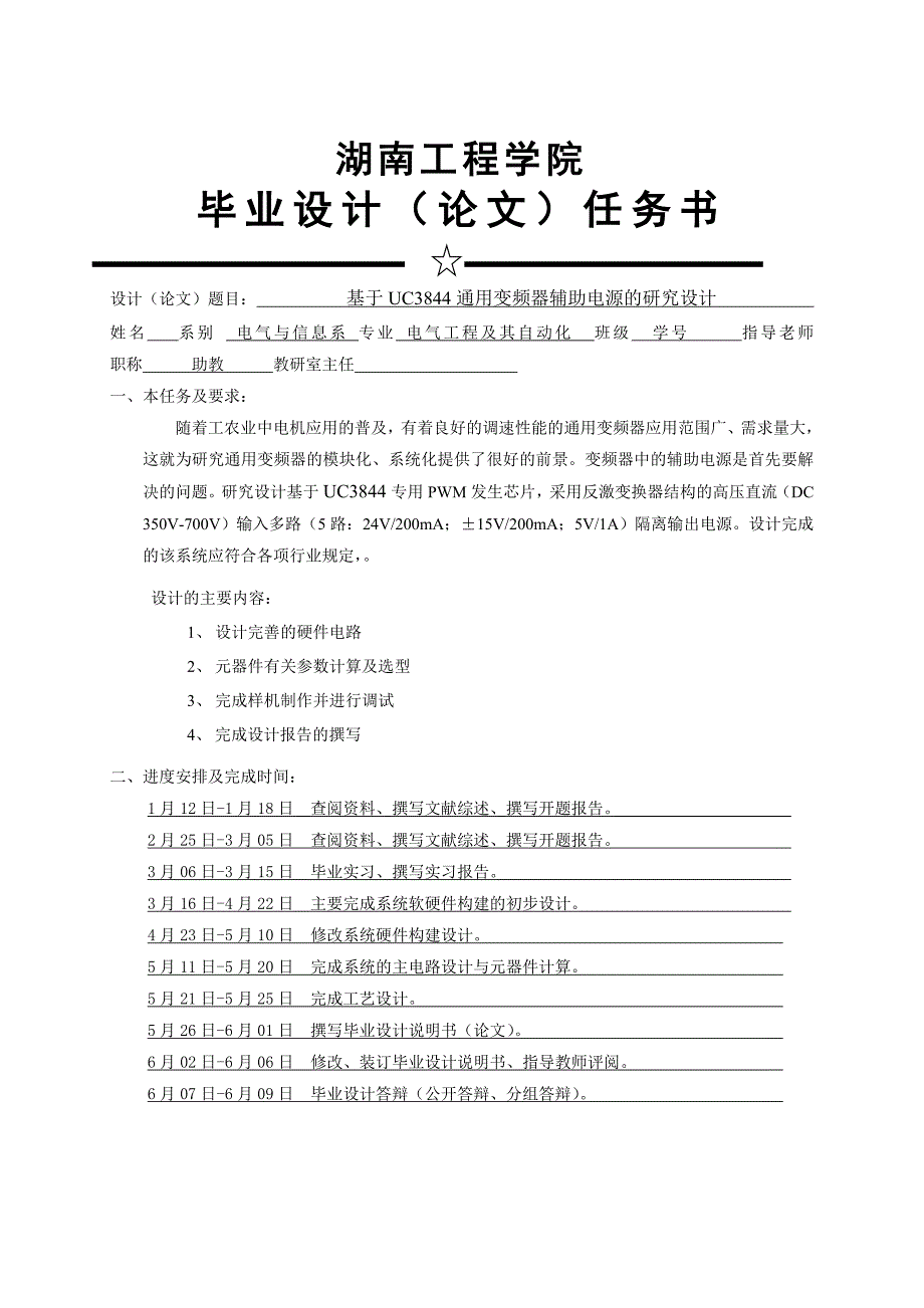 基于UC3844通用变频器辅助电源的研究设计毕业论文.doc_第3页
