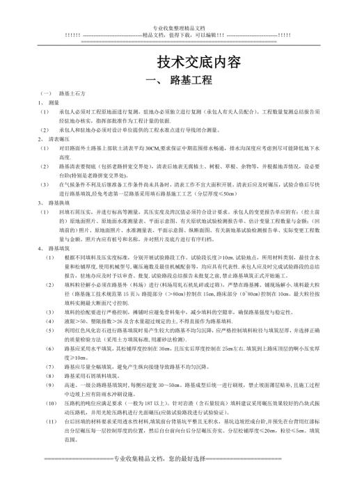 公路工程技术交底内容模板范本.doc
