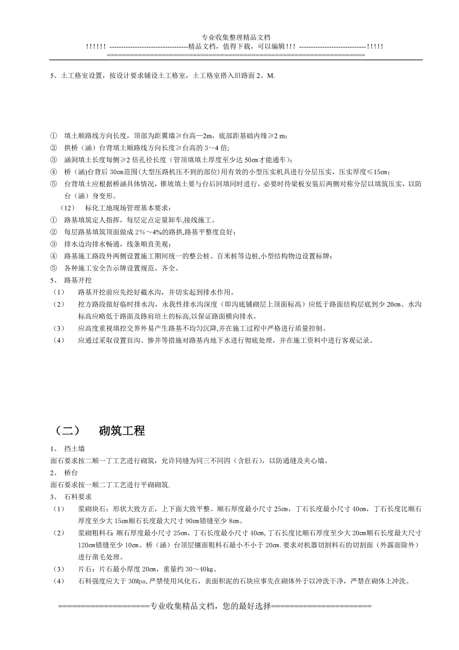 公路工程技术交底内容模板范本.doc_第2页