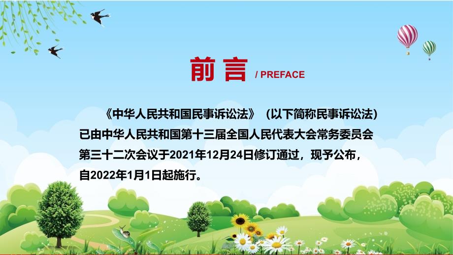 全文解读2021年新修订的民事诉讼法实用PPT.pptx_第2页