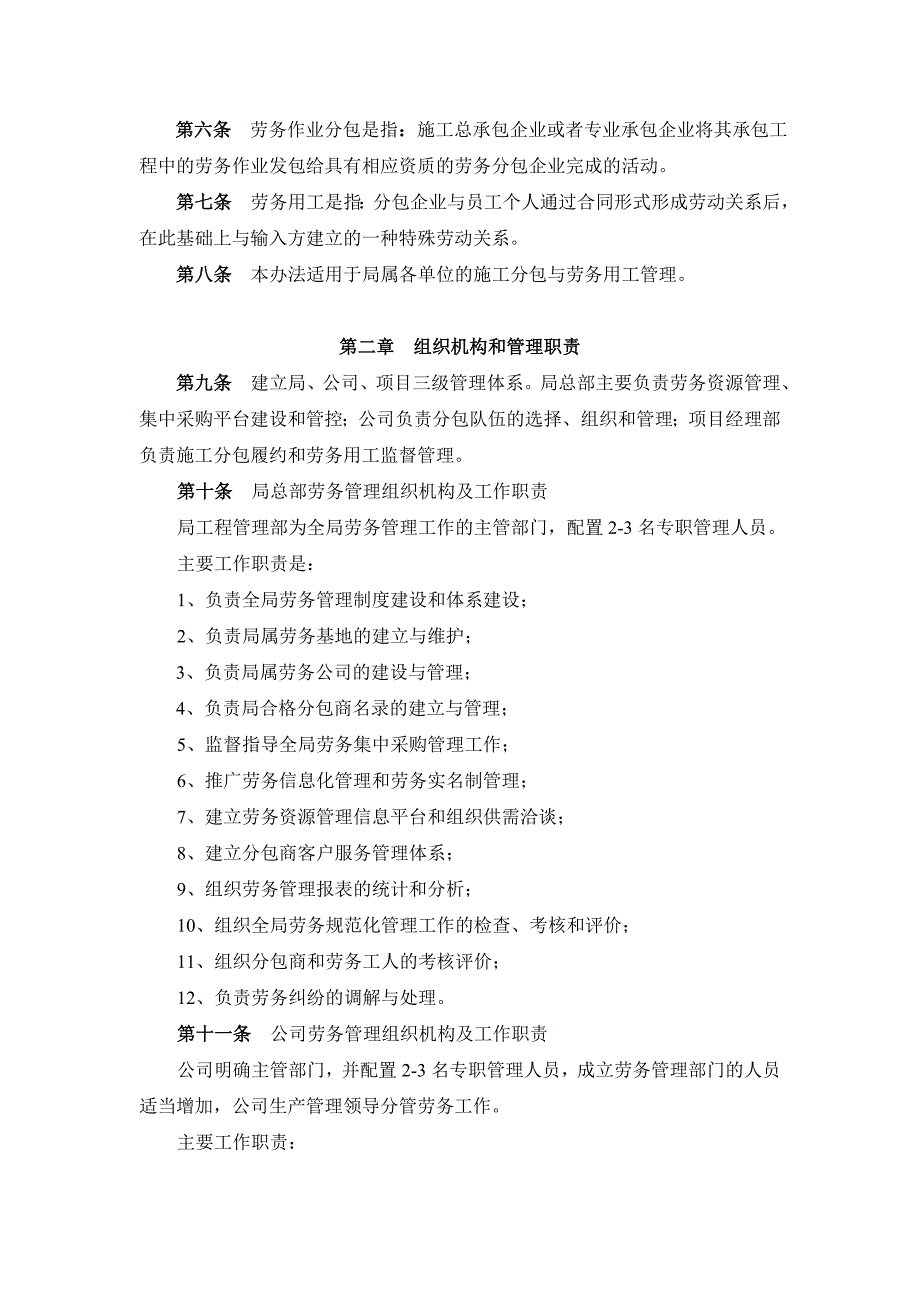 中建八局施工分包与劳务用工管理办法.doc_第2页