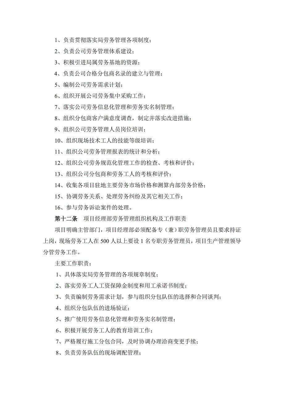 中建八局施工分包与劳务用工管理办法.doc_第3页