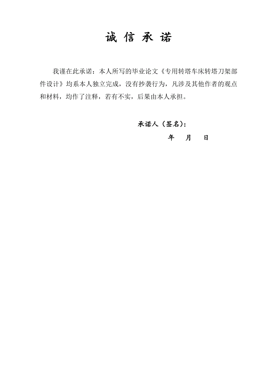 专用转塔车床转塔刀架部件设计.doc_第2页
