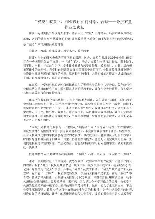 双减政策下作业设计教学论文.docx