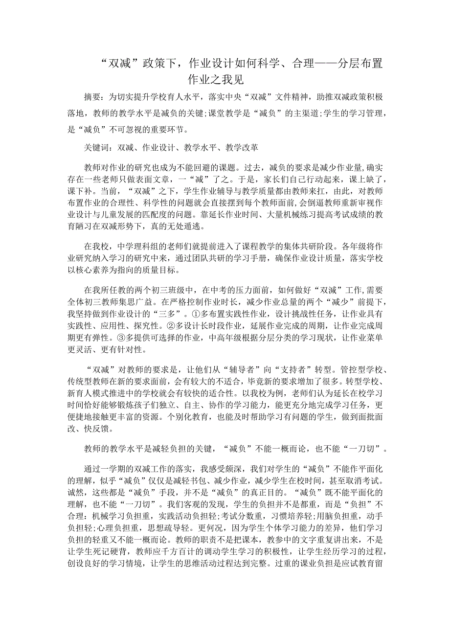 双减政策下作业设计教学论文.docx_第1页