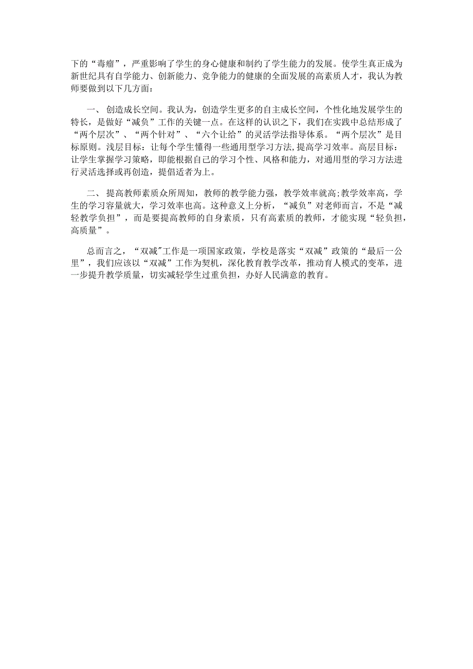双减政策下作业设计教学论文.docx_第2页
