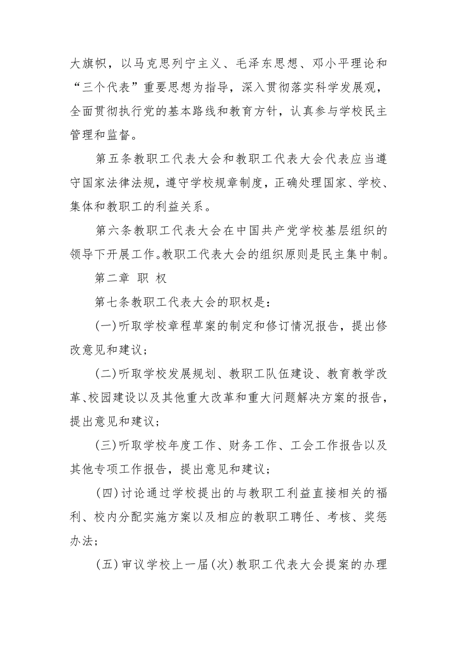 学校教代会工会制度3篇.doc_第3页