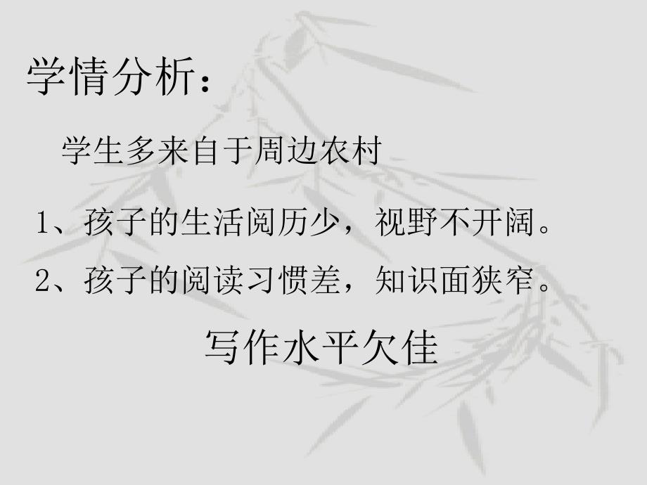 作文素材的积累和运用陈礼琴.ppt_第2页