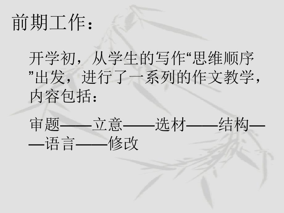 作文素材的积累和运用陈礼琴.ppt_第3页