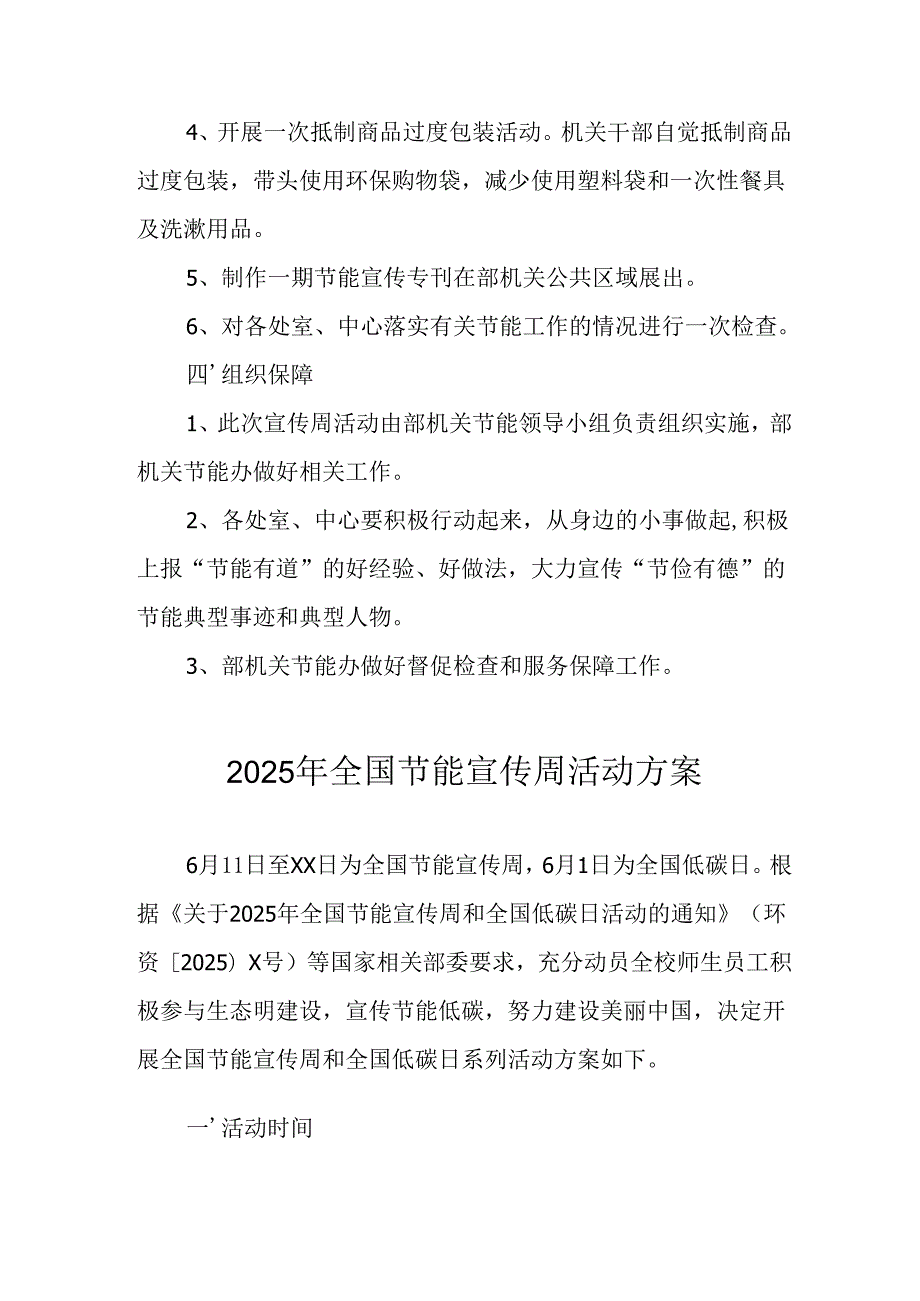 2025年开展全国节能宣传周活动方案 （汇编5份）.docx_第2页