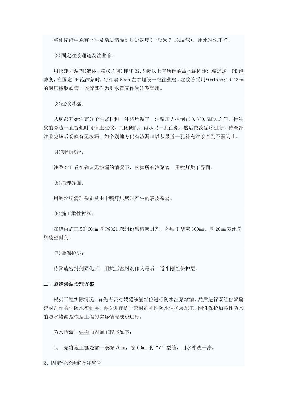 地下室伸缩缝堵漏处理专项方案.doc_第2页
