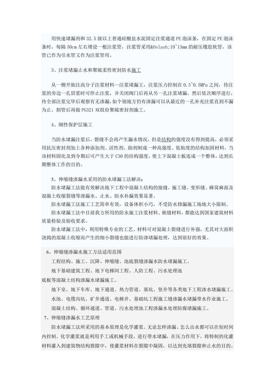 地下室伸缩缝堵漏处理专项方案.doc_第3页