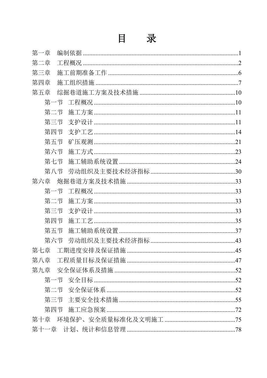 井底车场施工组织设计.doc_第2页