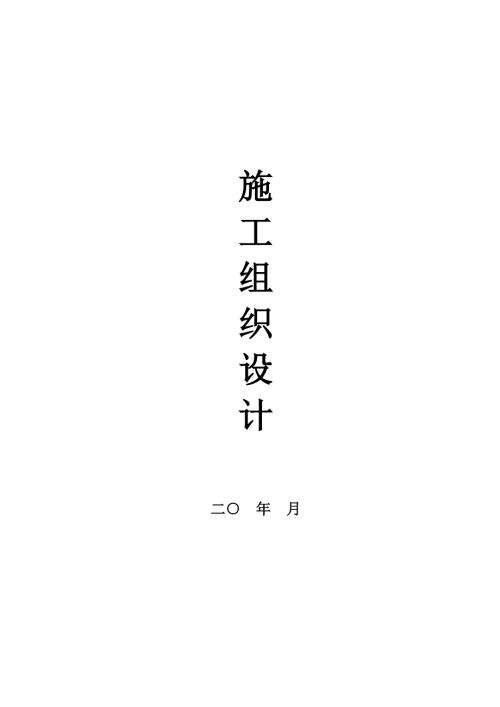 井底车场施工组织设计.doc