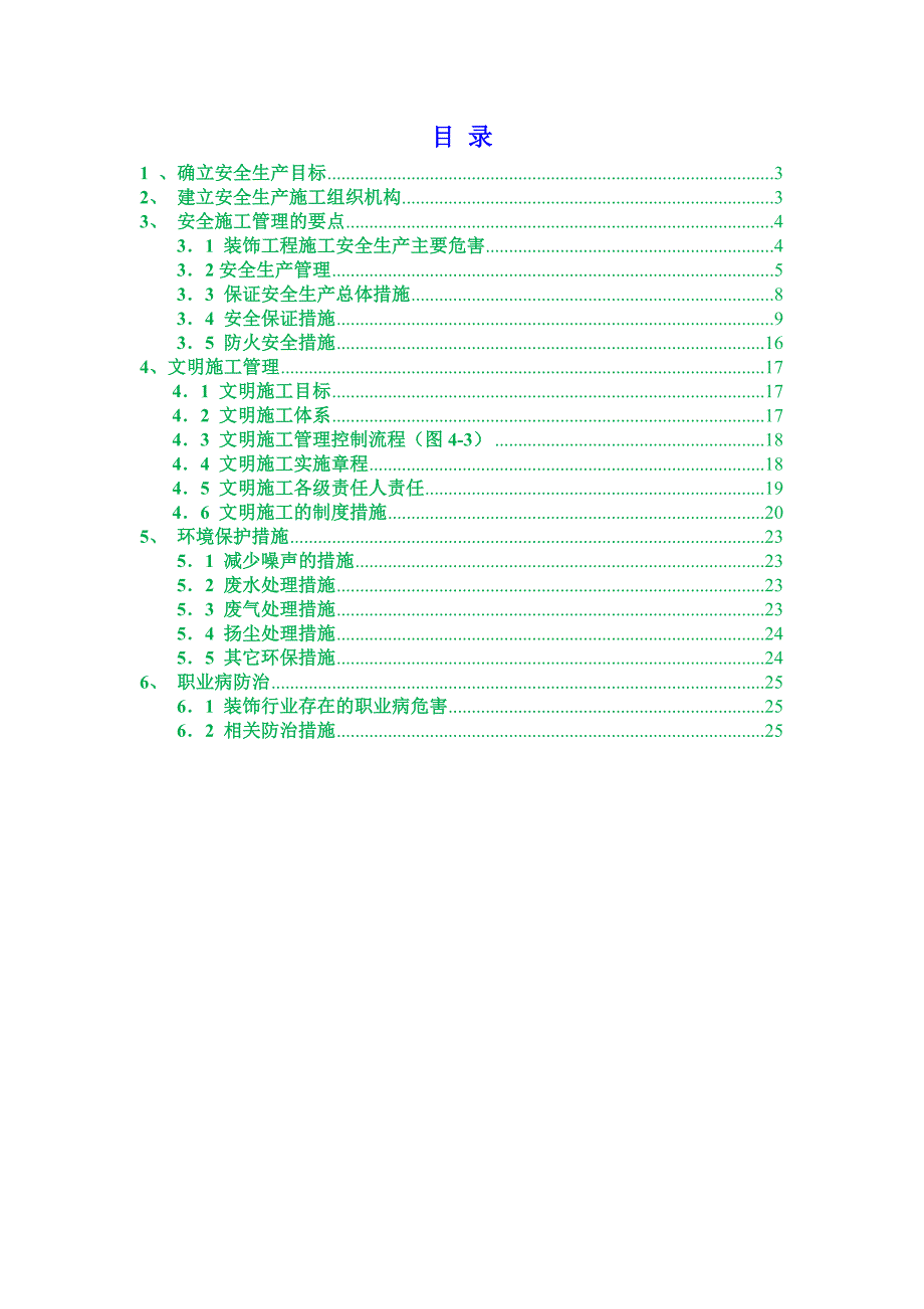 安全文明施工专项方案.doc_第2页