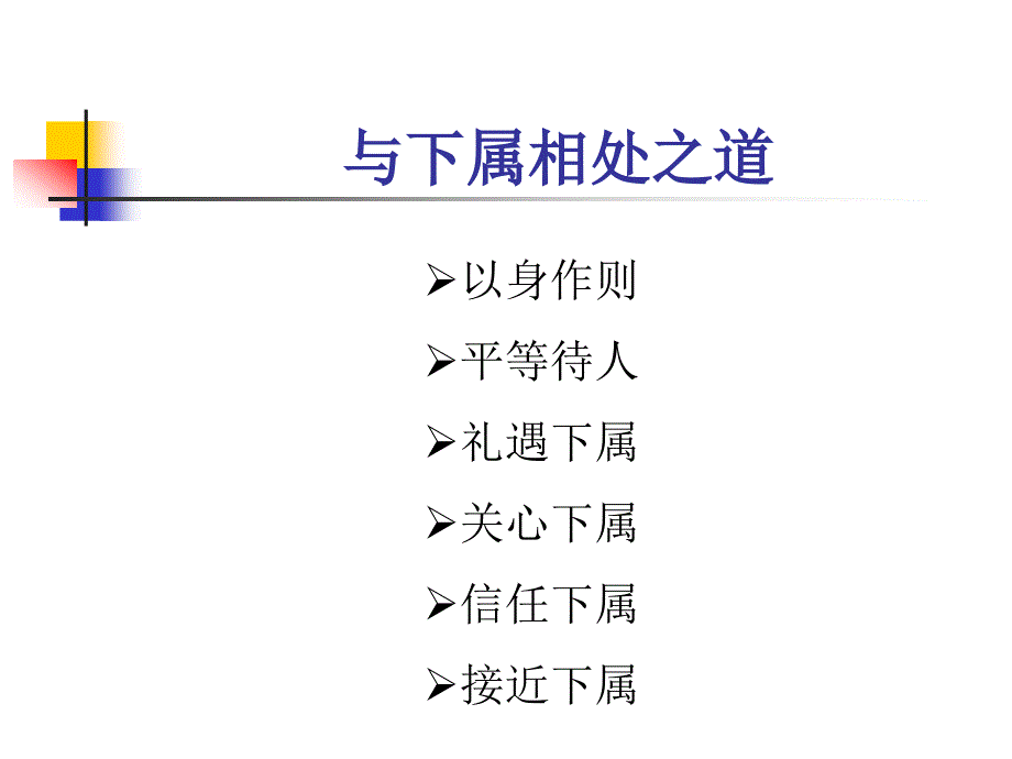 公司企业内部员工的和谐相处.ppt_第2页