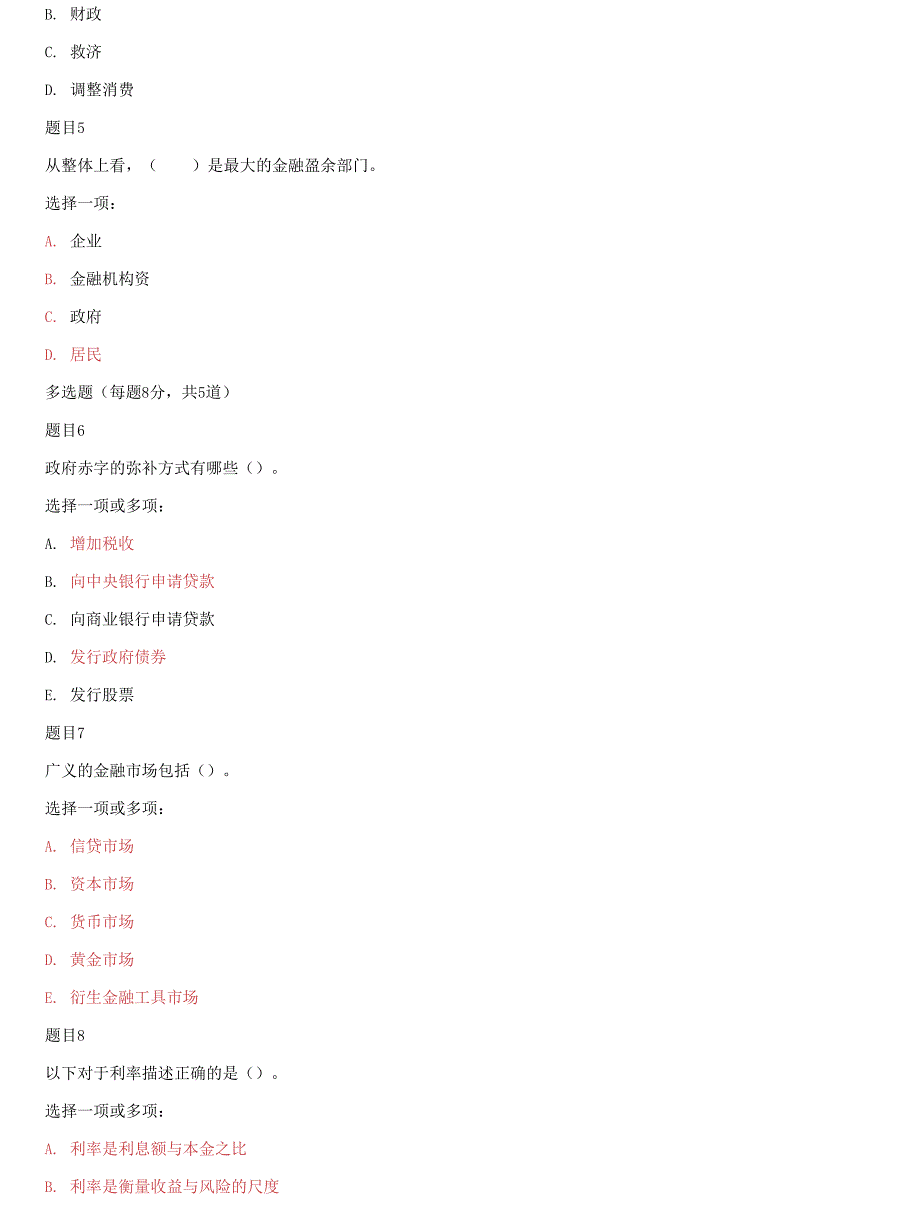 国家开放大学电大本科金融学网络课0115章自测题形考网考作业及答案.docx_第2页