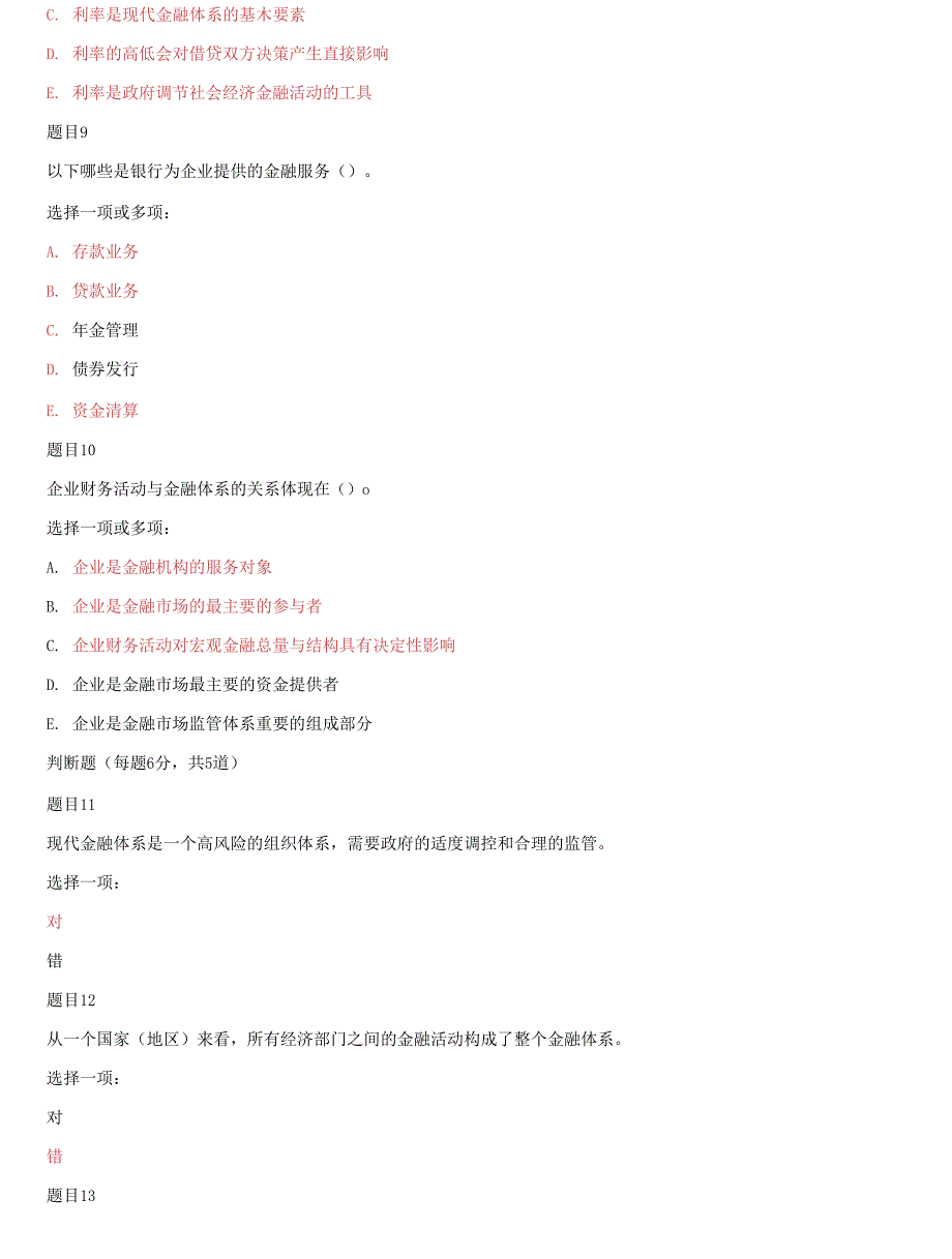 国家开放大学电大本科金融学网络课0115章自测题形考网考作业及答案.docx_第3页
