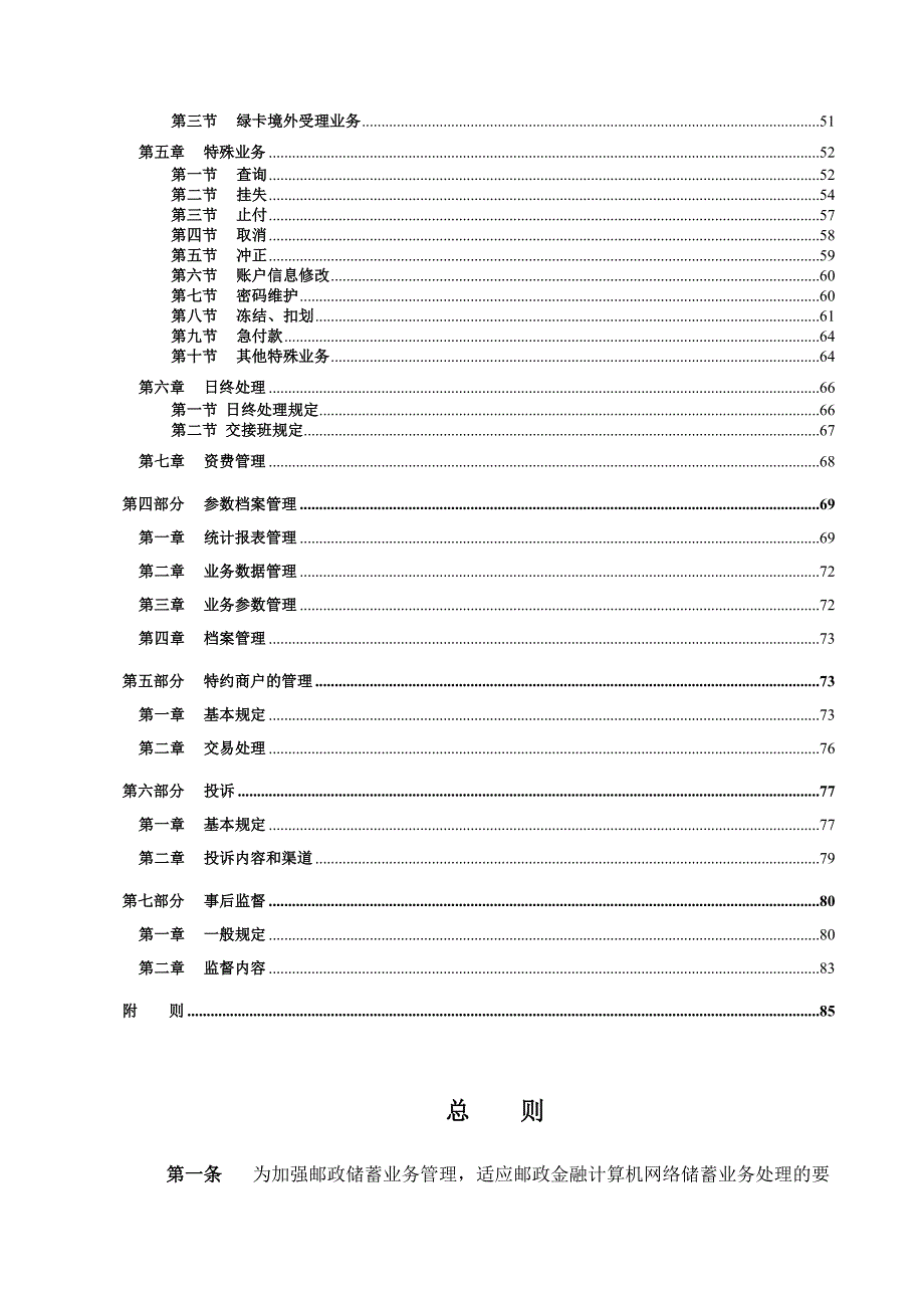 中国邮政储蓄业务制度.doc_第3页