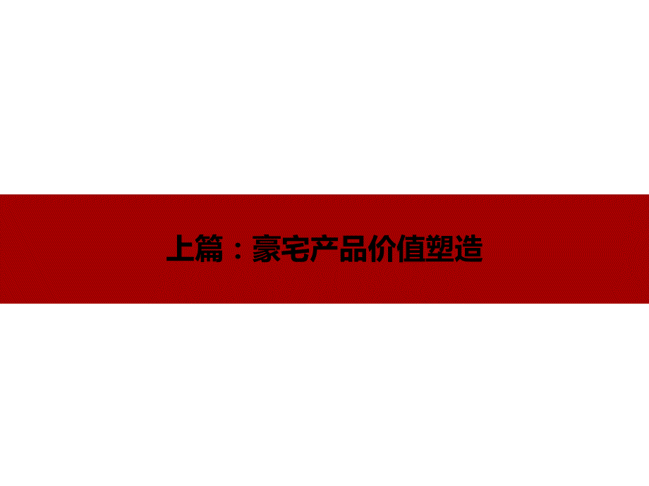 国内外豪宅鉴赏PPT课件.pptx_第2页