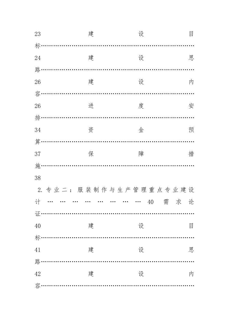 学校项目建设实施方案策划方案.docx_第3页