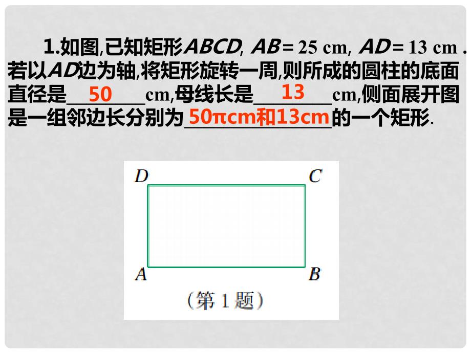 九年级数学下册第三章投影与三视图3.4简单几何体的表面展开图第2课时b课件新版浙教版.ppt_第3页