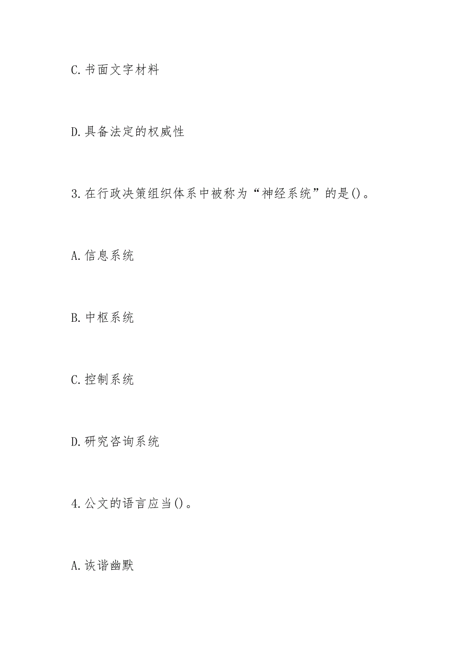 公共基础知识管理常识试题及答案.docx_第2页