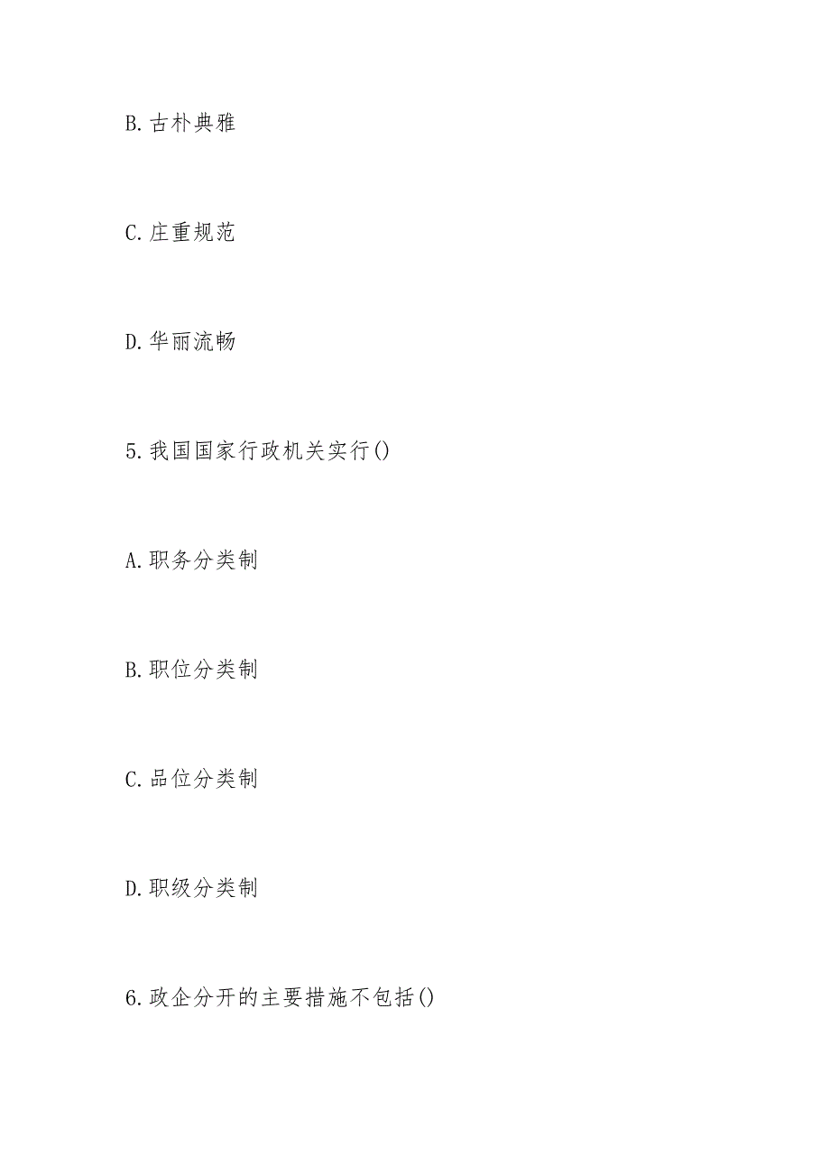 公共基础知识管理常识试题及答案.docx_第3页