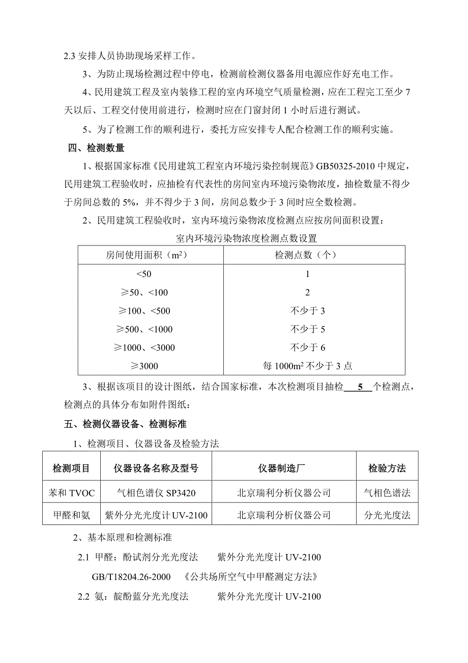室内空气检测方案.doc_第3页