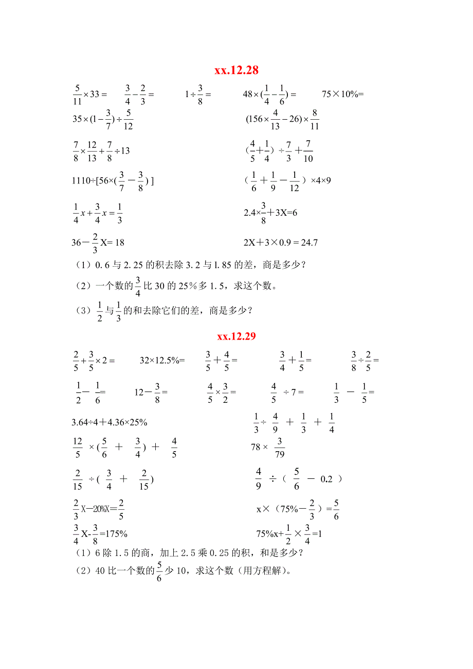 六年级数学计算天天练.doc_第1页