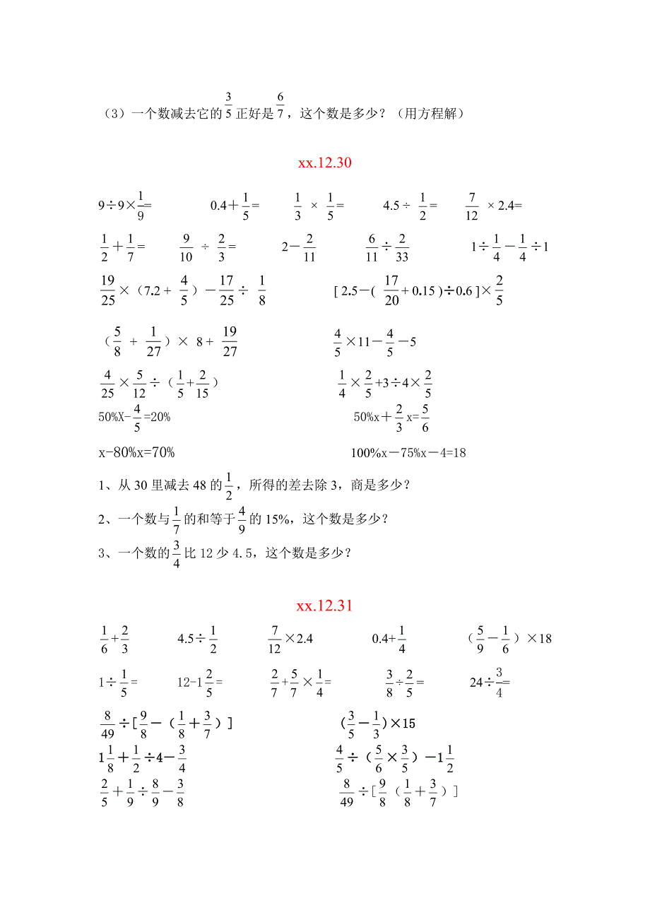 六年级数学计算天天练.doc_第2页