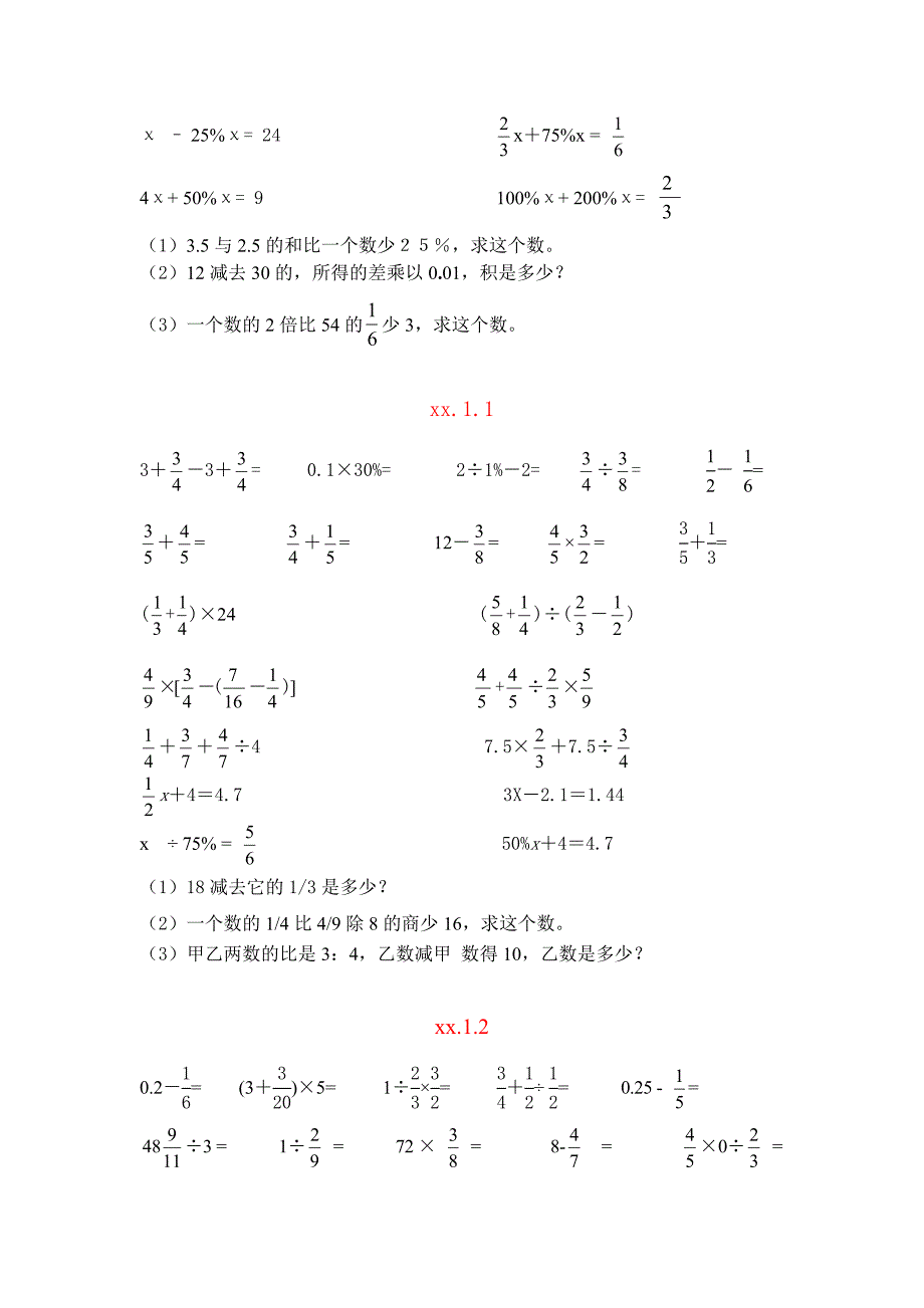 六年级数学计算天天练.doc_第3页