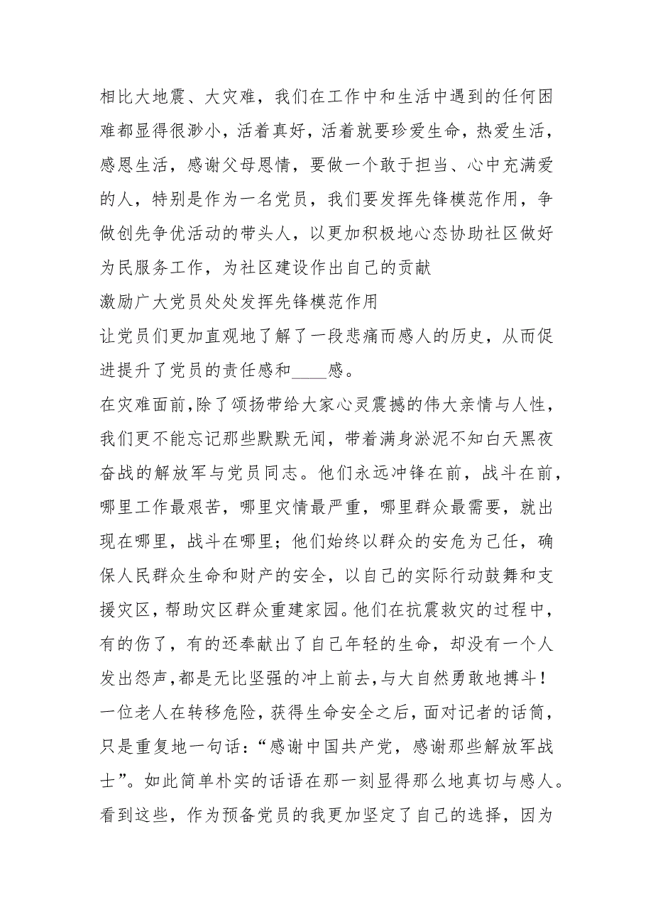 唐山大地震先进事迹共8篇.docx_第2页