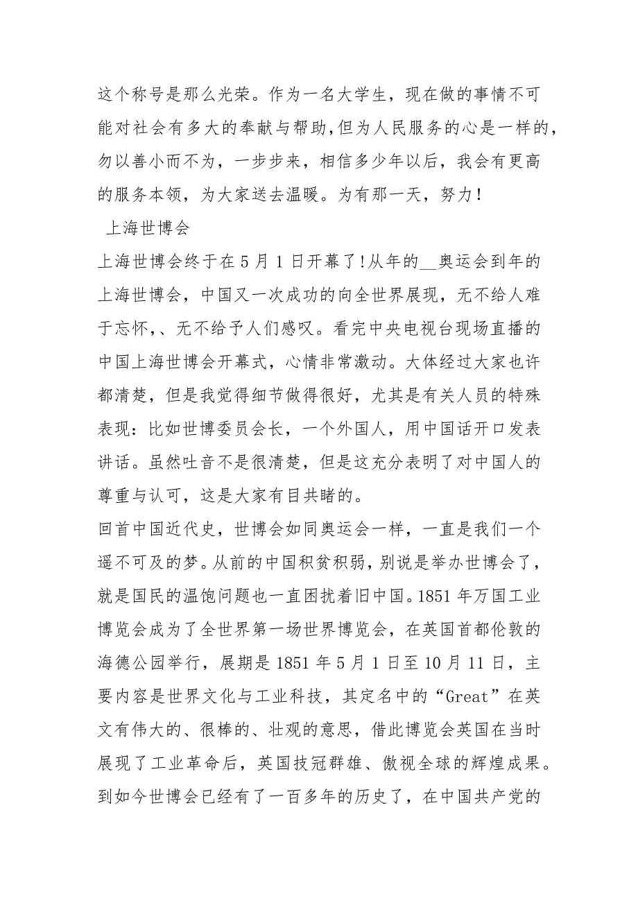 唐山大地震先进事迹共8篇.docx_第3页