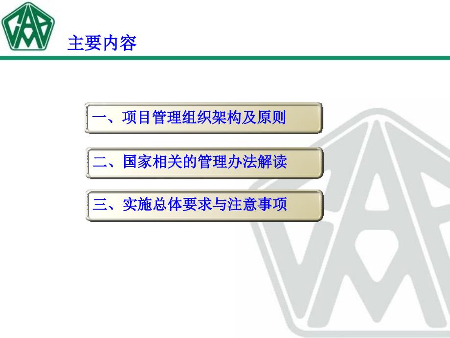 国家重点研发计划项目管理要求.ppt_第2页