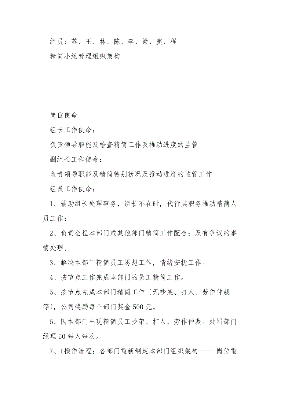公司精简人员优化实施方案一.doc_第3页