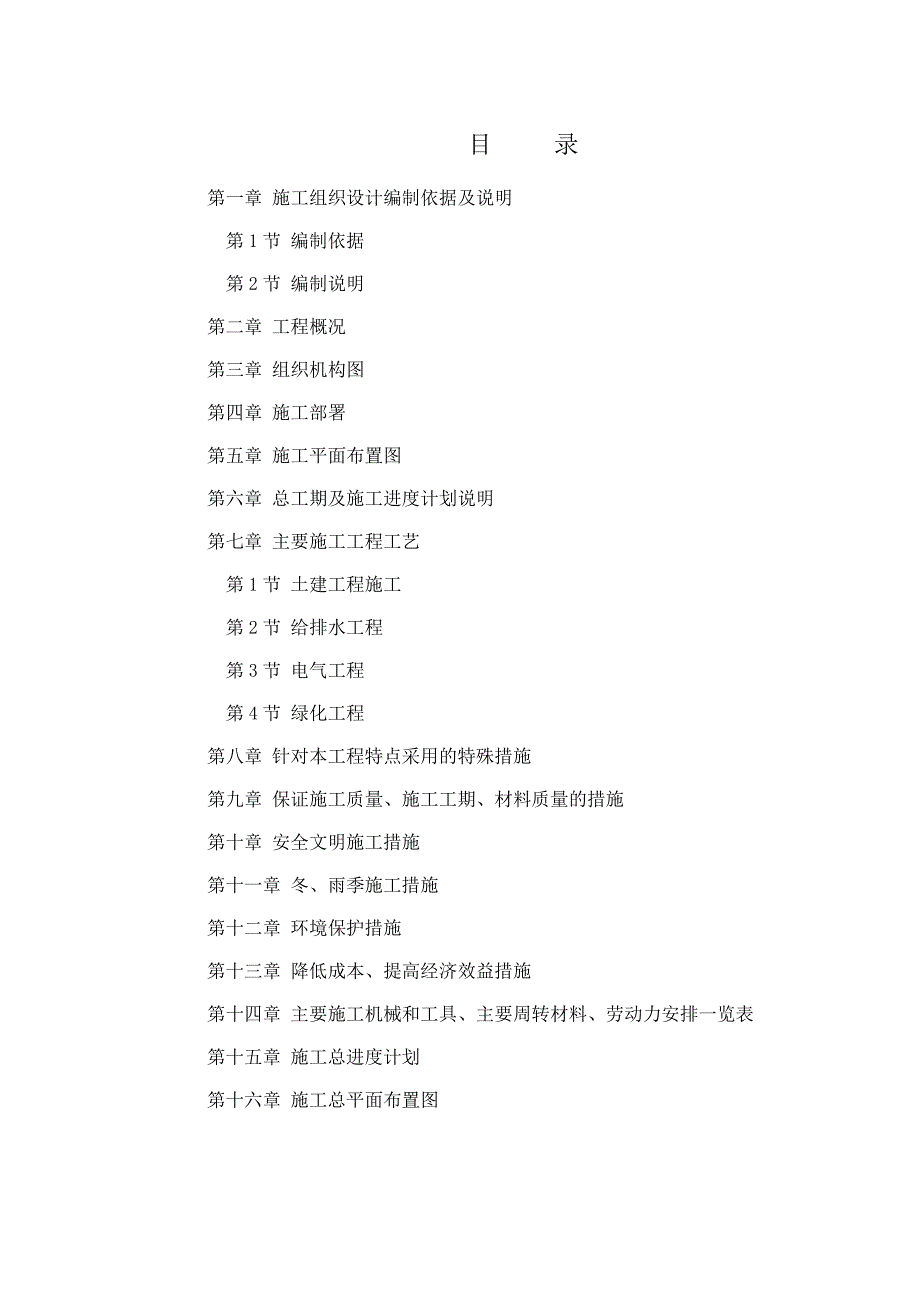 华润深圳湾体育中心施工组织设计.docx_第1页