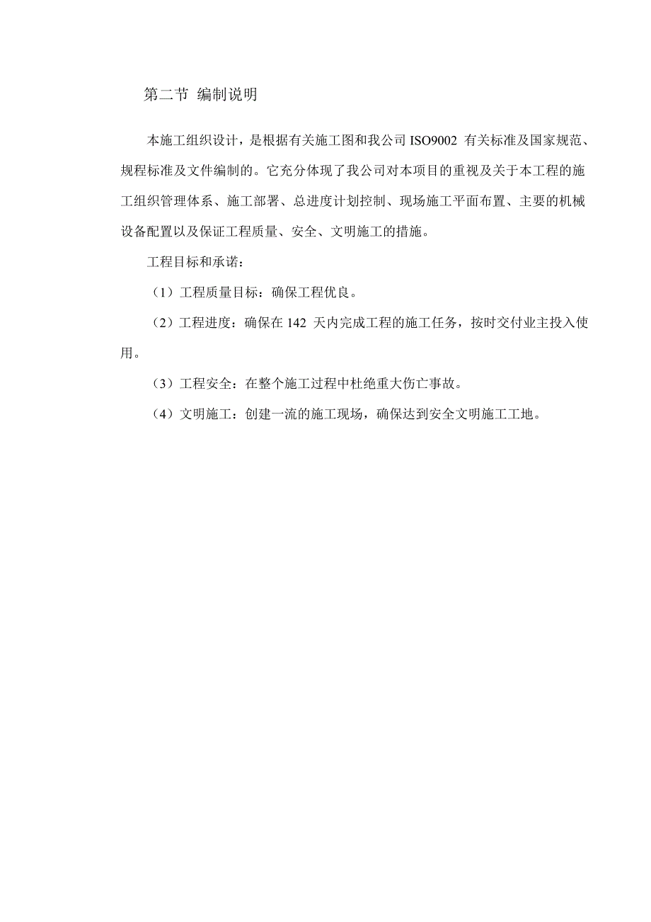 华润深圳湾体育中心施工组织设计.docx_第3页