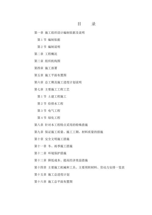 华润深圳湾体育中心施工组织设计.docx