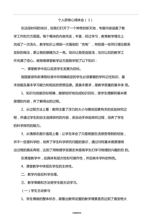 个人研修笔记.doc