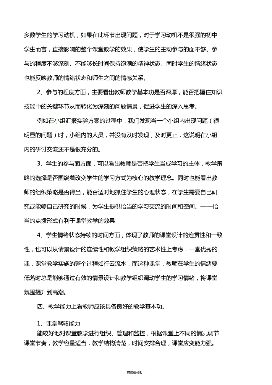 个人研修笔记.doc_第2页