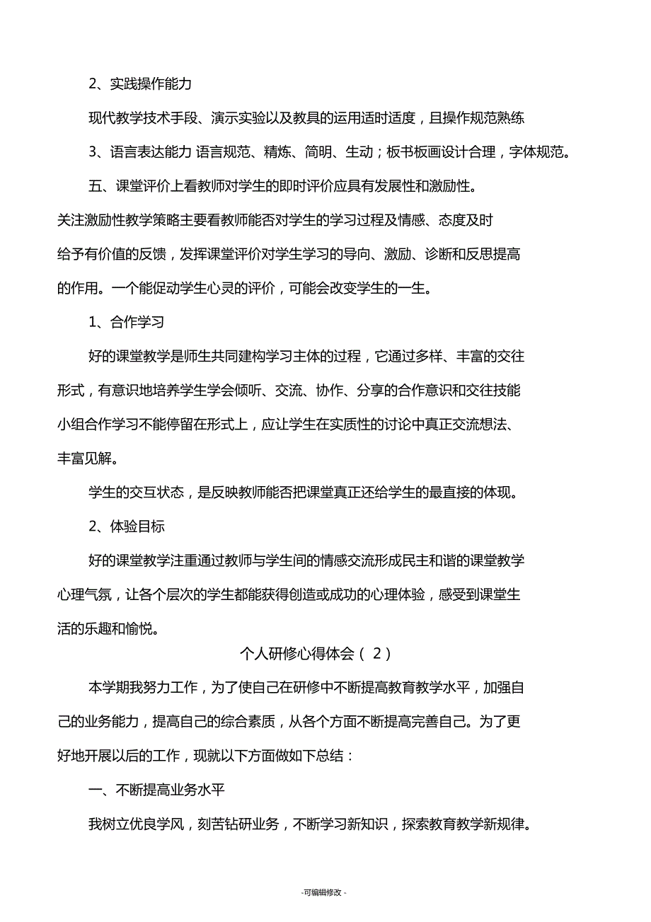 个人研修笔记.doc_第3页