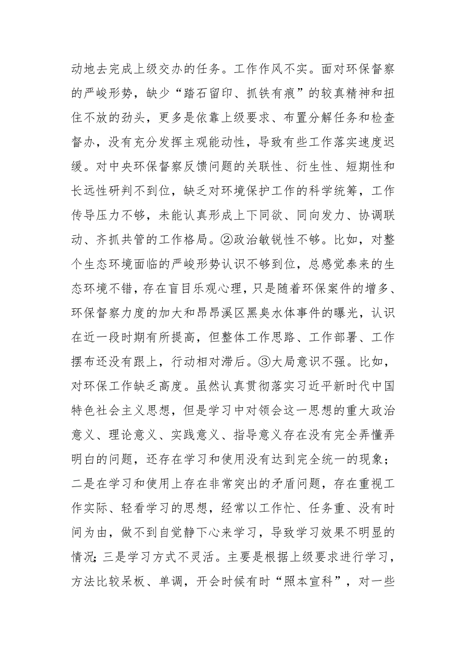 县长在环保督察问题整改民主生活会上的个人对照检查发言提纲.doc_第2页