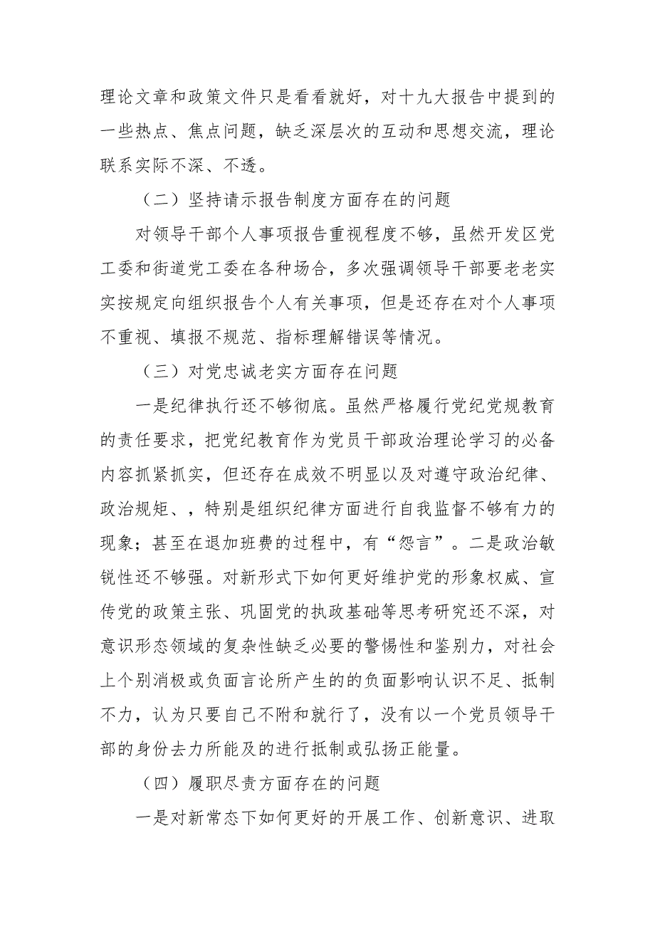 县长在环保督察问题整改民主生活会上的个人对照检查发言提纲.doc_第3页