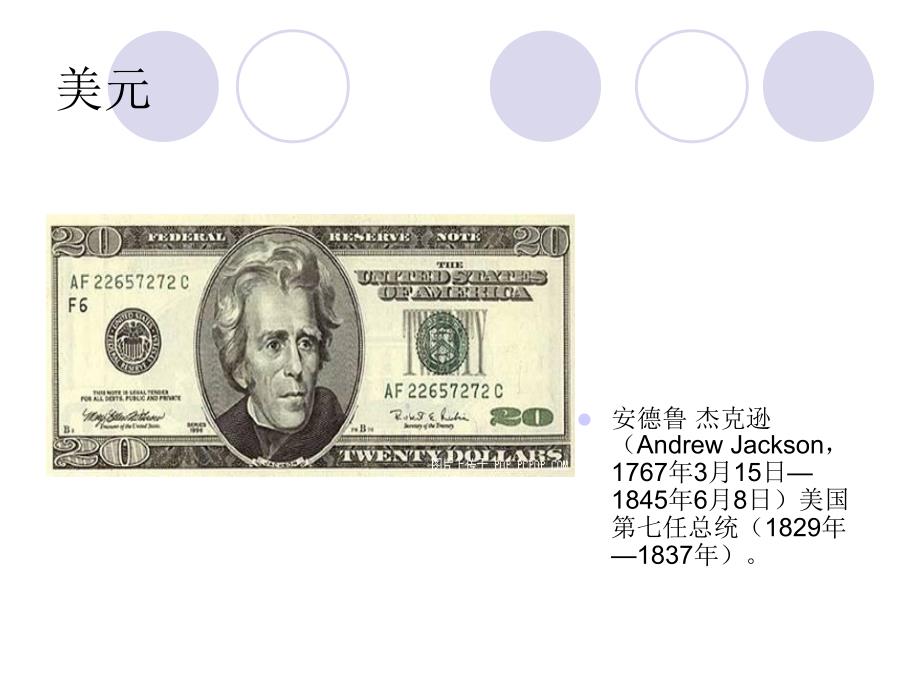 各国货币介绍PPT课件.ppt_第3页