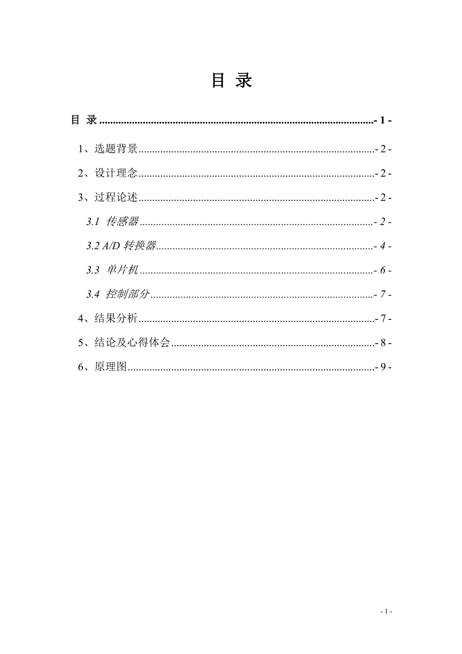储粉仓粉位高度控制系统蒋博.doc_第2页