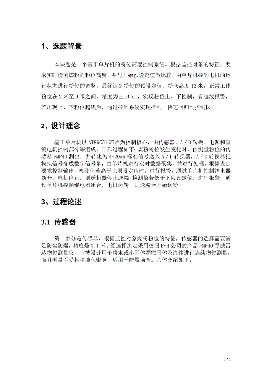 储粉仓粉位高度控制系统蒋博.doc_第3页